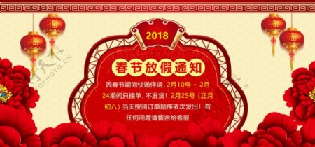 2018狗年春节放假通知海报设计