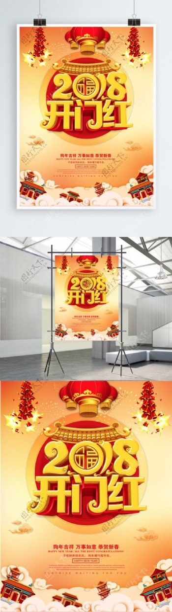 开门红新年喜庆海报设计PSD模版