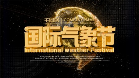 天气预报风格国际气象节海报PSD源文件