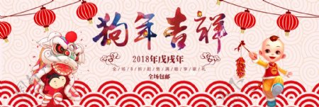 祥云背景狗年2018促销海报banner