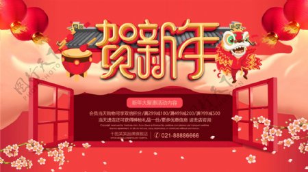 红色中国风贺新年促销活动海报PSD源文件