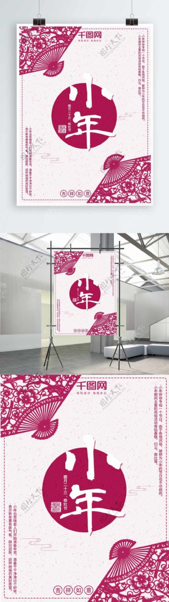 小年紫红色扇子中国风配图海报PSD模板