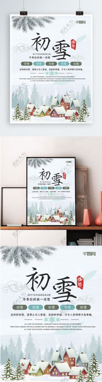 文艺冬季二十四节气初雪海报