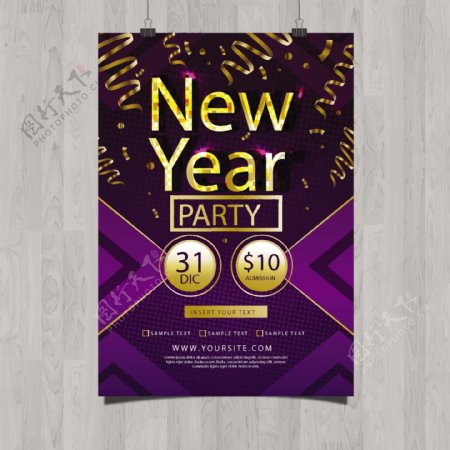 金色和紫色新年派对海报