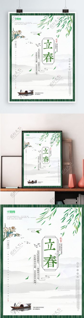 二十四节气立春中国风海报cdr模板