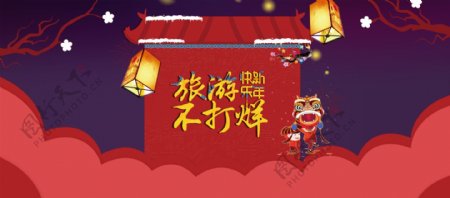 2018年春节旅游不打烊淘宝海报