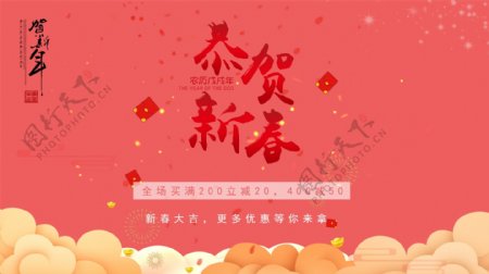 2018恭贺新春春节宣传活动海报