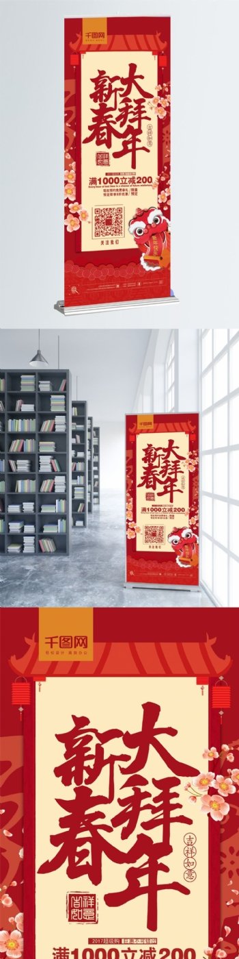 中国红喜庆新年新春大拜年节日促销X展架