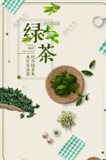 绿茶文化宣传海报