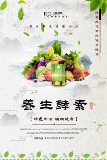 养生酵素绿色环保健康海报设计