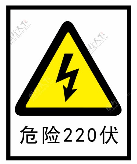 220伏高压电危险