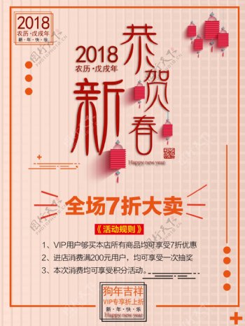 2018恭贺新春海报设计