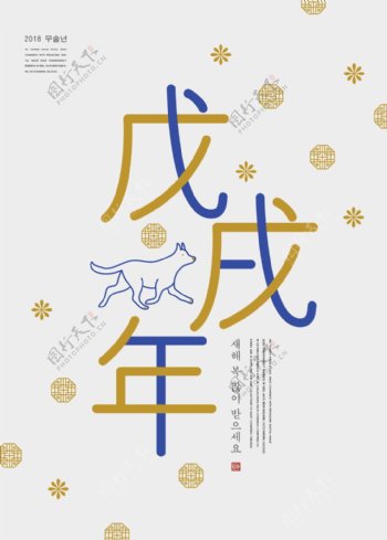 2018狗年海报设计