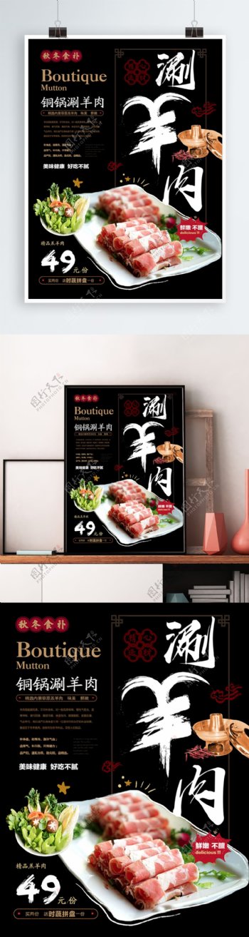 新中式铜锅涮羊肉美食海报