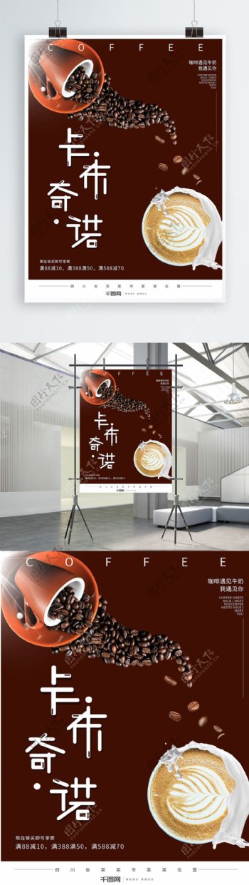 咖啡热饮秋冬饮品卡布奇诺饮料美食促销海报
