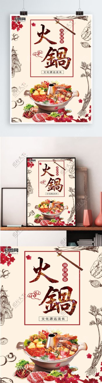 中国风火锅中华中式美食海报