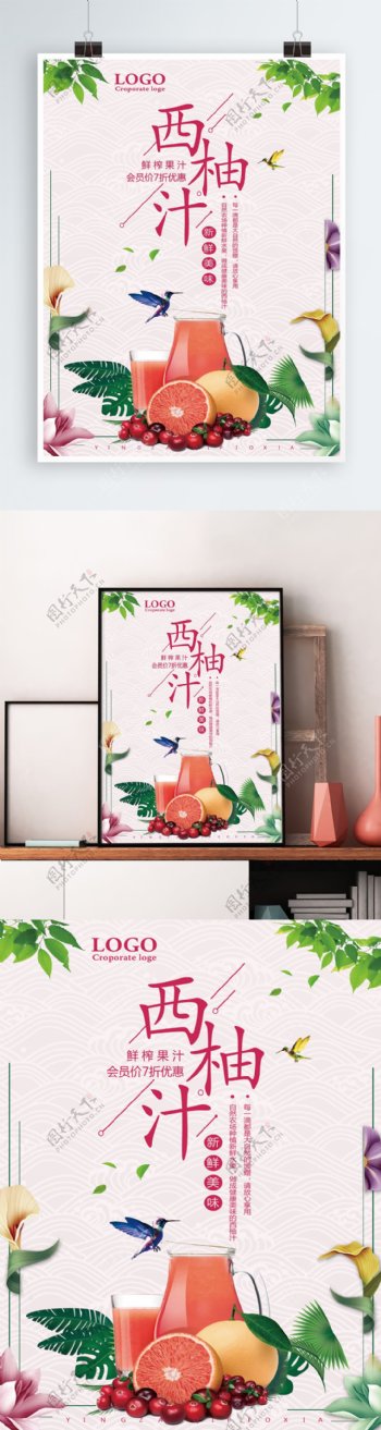 纹理底纹西柚汁宣传海报背景素材