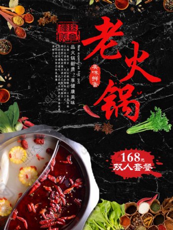 传统美食老火锅海报设计