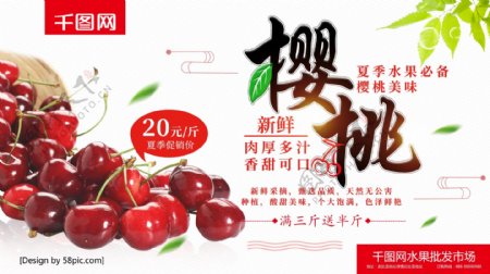 清新新鲜樱桃夏季水果水果批发促销海报