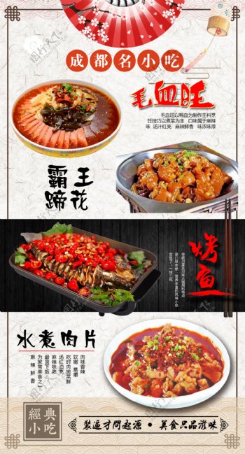中国风美食川菜海报