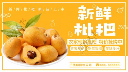 小清新风格夏季水果枇杷促销海报