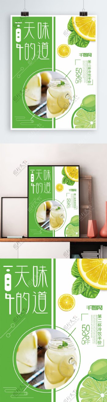 绿色小清新夏季冷饮促销海报