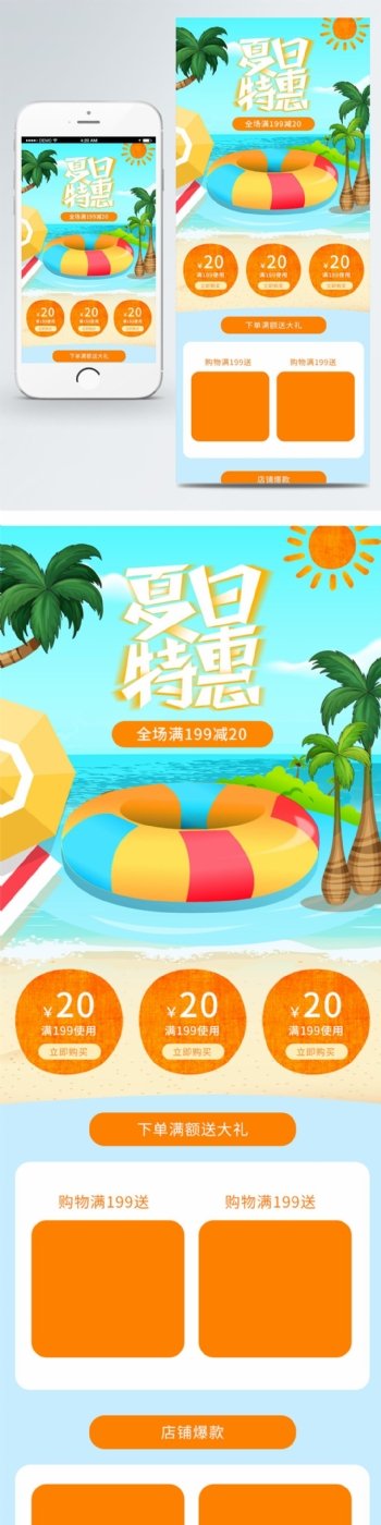 夏季特惠夏季促销小清新暑假首页
