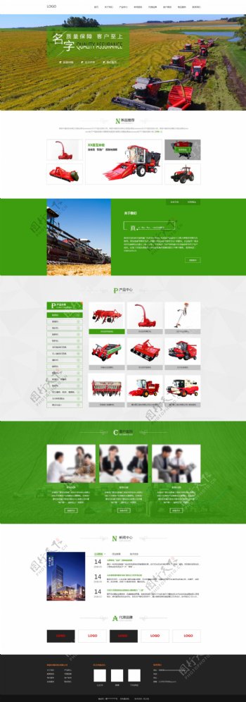 農機網頁設計模板