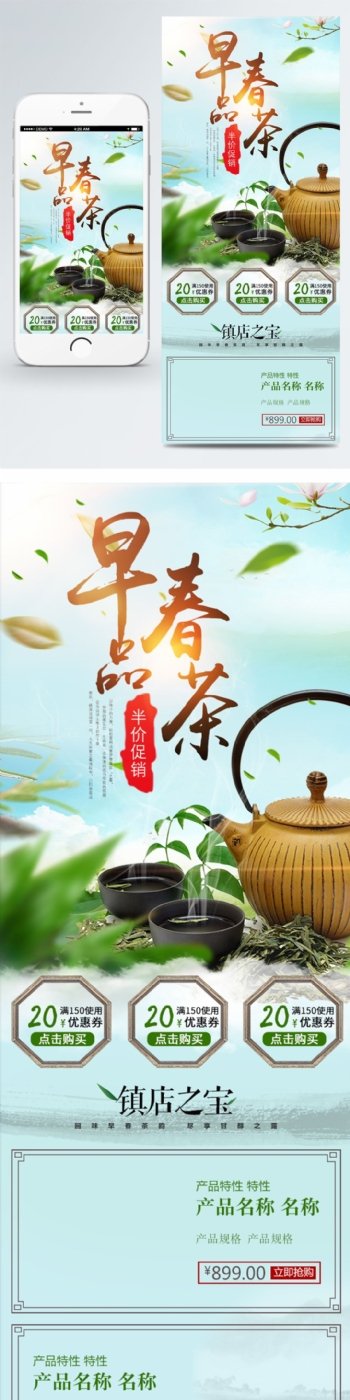 电商淘宝春茶节促销清新自然茶叶首页模板
