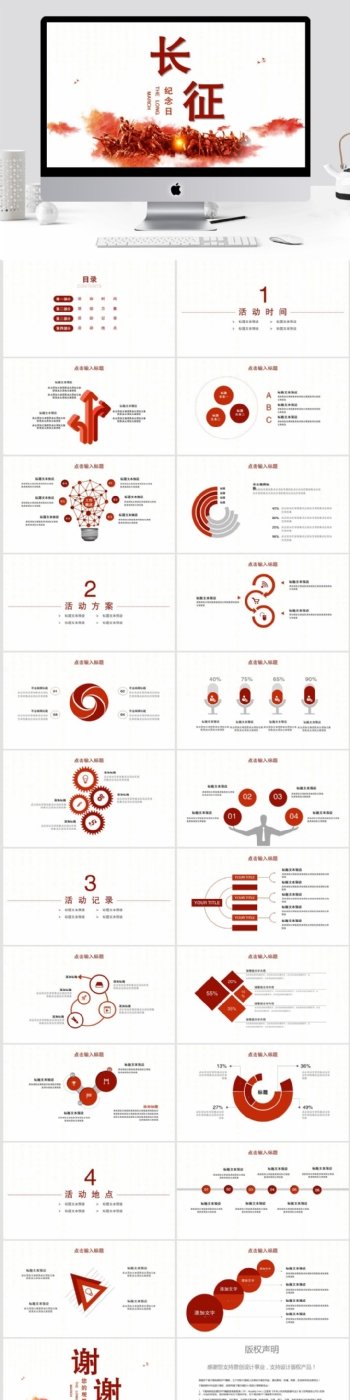 中国风长征纪念日PPT模板