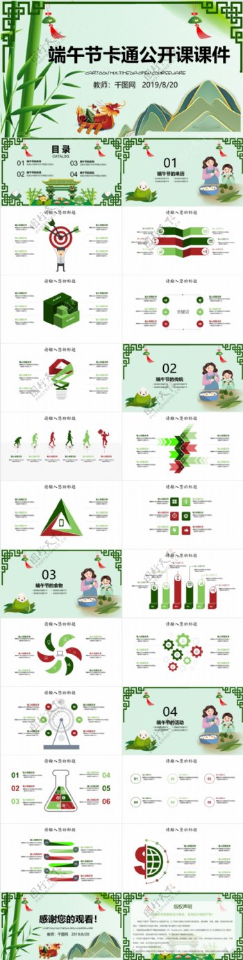 卡通儿童端午节教育公开课课件PPT模板