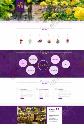紫色花店网页中文网页模板