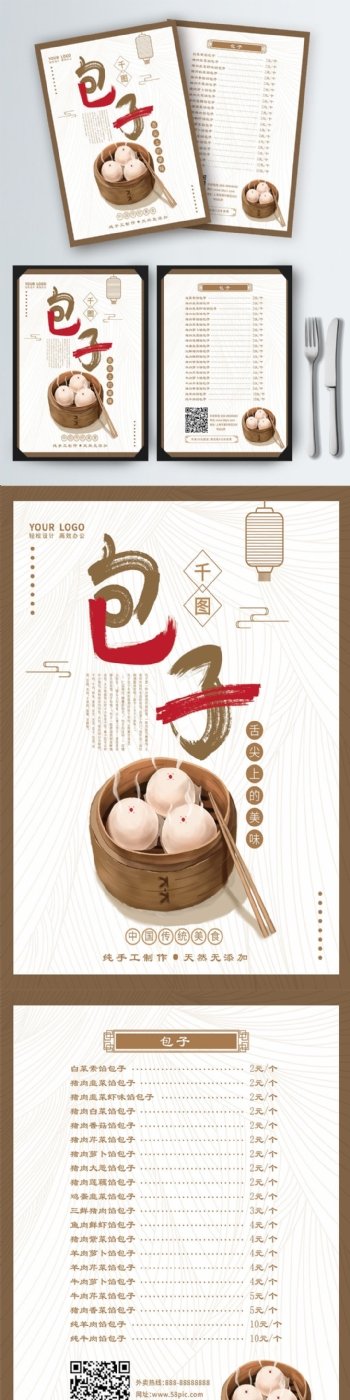原创手绘风中国风包子铺菜单菜牌