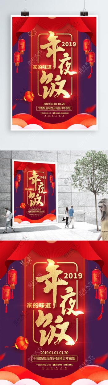 红色喜庆2019年年夜饭预订促销海报