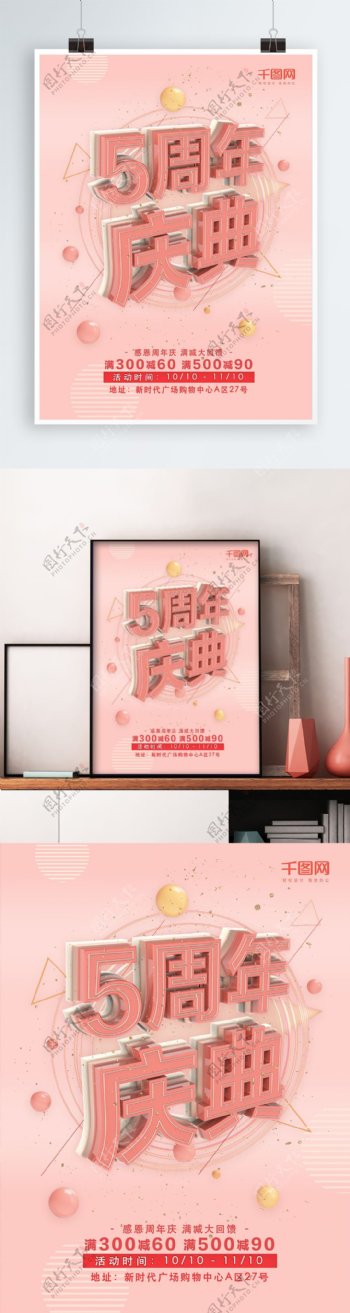 周年庆促销海报优惠感恩活动粉红色