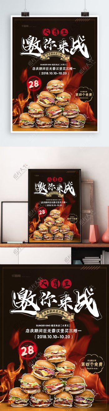 手绘风大胃王挑战赛汉堡促销海报