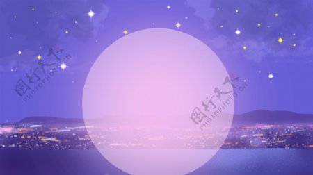 唯美紫色城市夜景求婚背景设计
