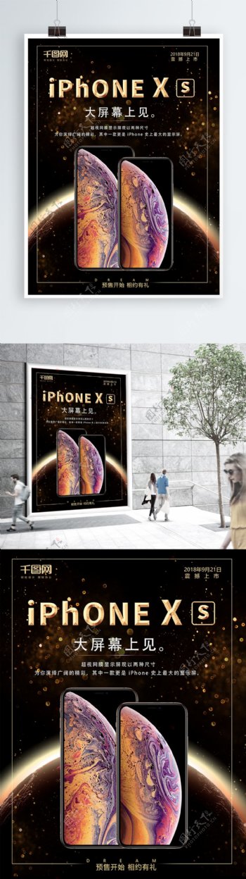简约大气iPhoneXs震撼上市海报设计