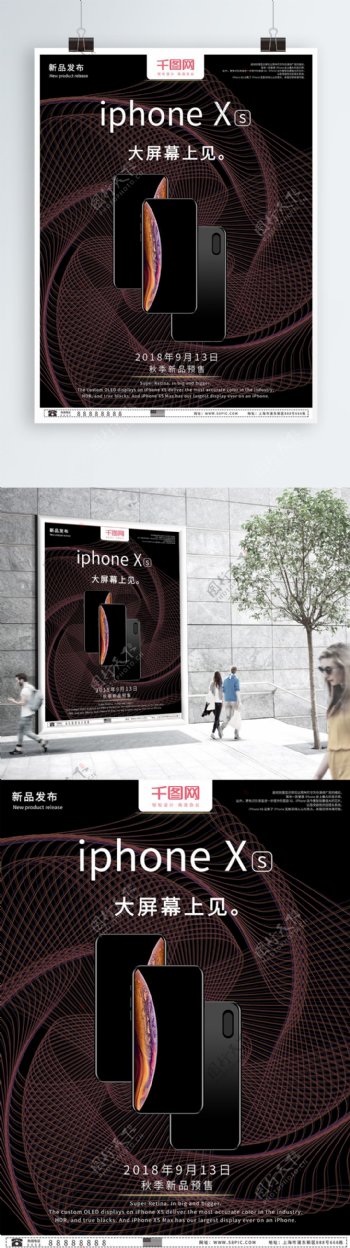 iphoneXS新品发布新品预售海报设计