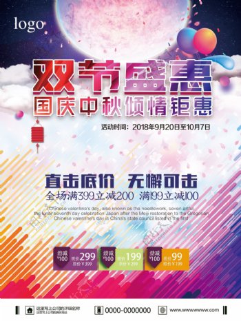紫色大气中秋国庆钜惠宣传海报单页
