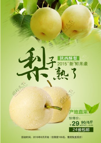 酥梨美食宣传海报