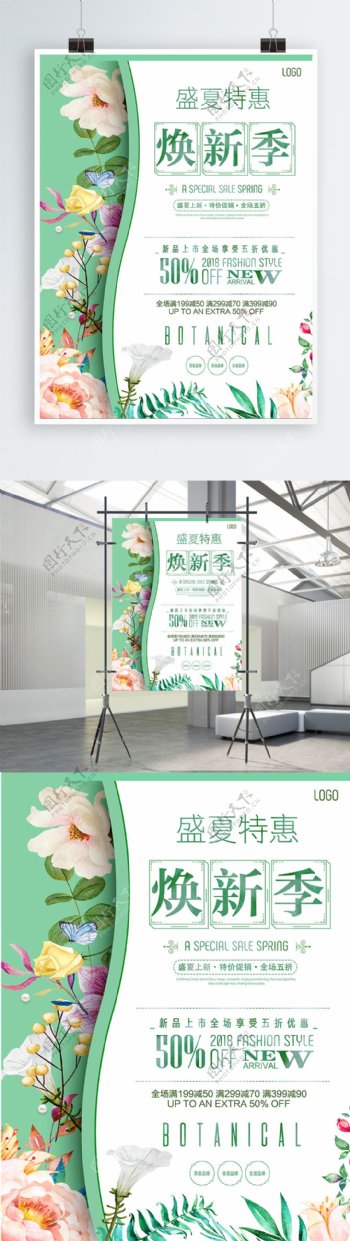 绿色清新花卉背景时尚简约盛夏促销海报设计