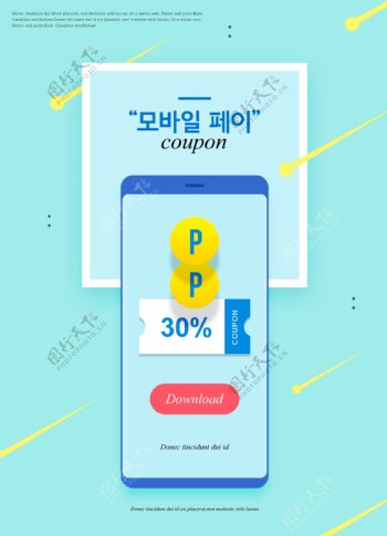 蓝色韩系手app促销海报设计
