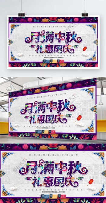 创意紫色民族印花中国风中秋国庆促销展板