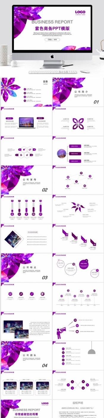 37创意紫色商务计划总结PPT模板