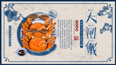 传统中秋美食大闸蟹促销宣传展板