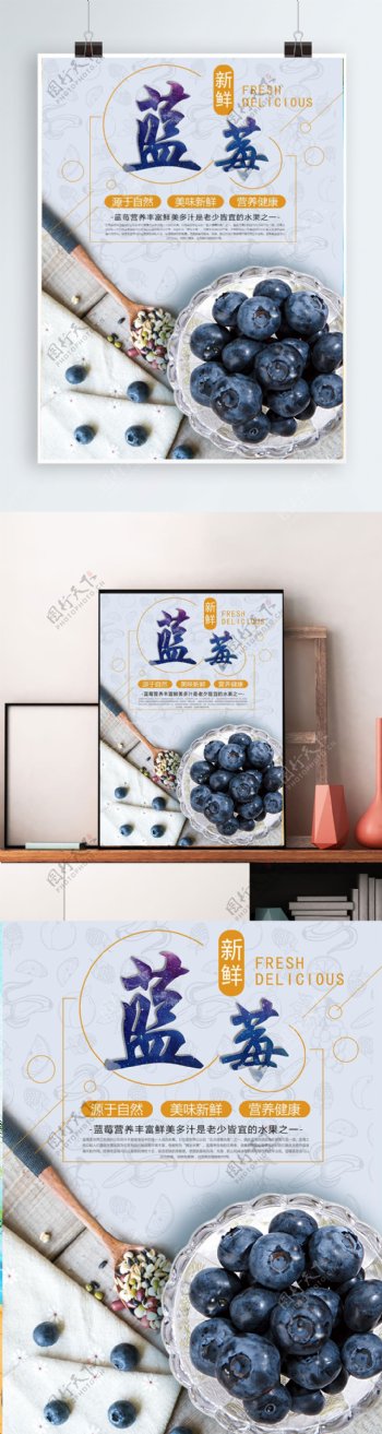 水果促销新鲜蓝莓海报
