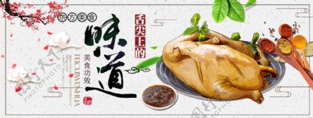 简约大气中国风特色美食舌尖上的味道烤鸭展板