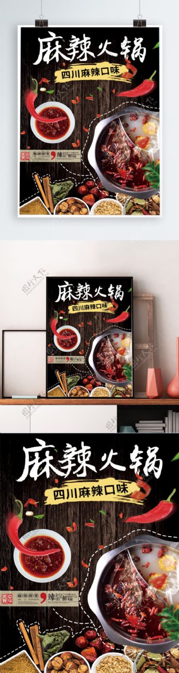 大气麻辣火锅美食促销海报