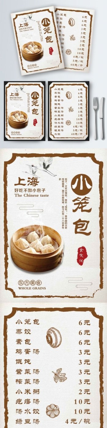 白色简约中国风上海小笼包菜谱设计